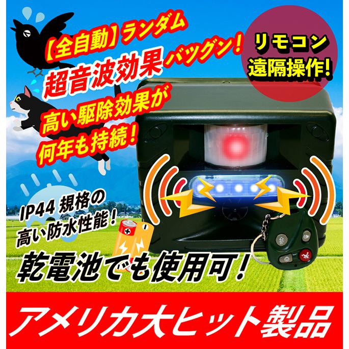 超音波などで害獣 害鳥対策 乾電池でも使用可 防水 イタチ鳩カラス猪ハクビシン野良猫 鹿 鼠コウモリ Newアニマルリペラー(強力ハイグレードタイプ)RC132 |  | 02