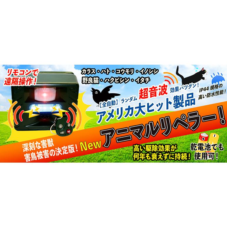 超音波などで害獣 害鳥対策 乾電池でも使用可 防水 イタチ鳩カラス猪ハクビシン野良猫 鹿 鼠コウモリ Newアニマルリペラー(強力ハイグレードタイプ)RC132 |  | 03
