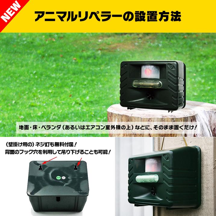 超音波などで害獣 害鳥対策 乾電池でも使用可 防水 イタチ鳩カラス猪ハクビシン野良猫 鹿 鼠コウモリ Newアニマルリペラー(強力ハイグレードタイプ)RC132 |  | 10
