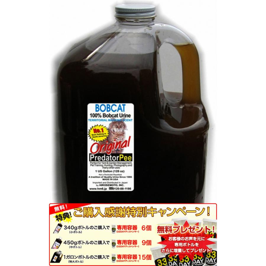 天然100％野生オオヤマネコ尿 ネズミ(天井裏 屋根裏 床下 屋外)モグラ害獣駆除 アニマルピーNo.3(獰猛な大型猫)ガロンボトル ガロンボトル 天然100％野生オオヤマネコ尿 ネズミ 床下 アニマルピーNo の 野生 で 野生ボブキャット 8リットル入り