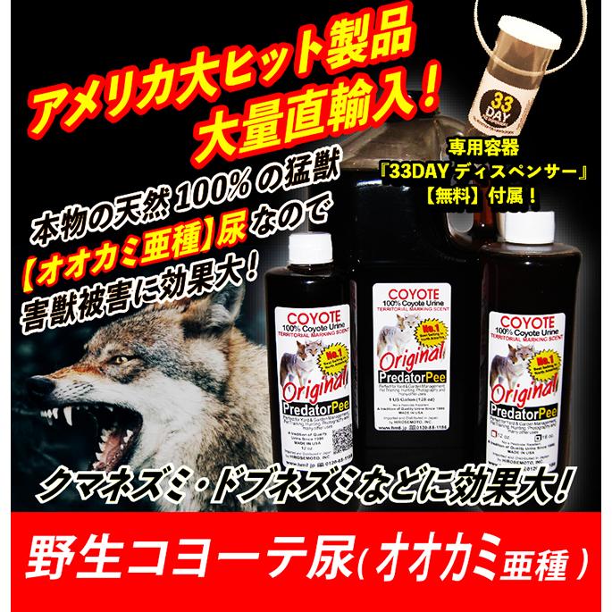 天然100％野生コヨーテ尿(オオカミの亜種) ネズミ鹿イタチ タヌキ貂テン モグラ害獣駆除 アニマルピーNo.4(ウルフ亜種)ガロンボトル(3.8リットル) |  | 01