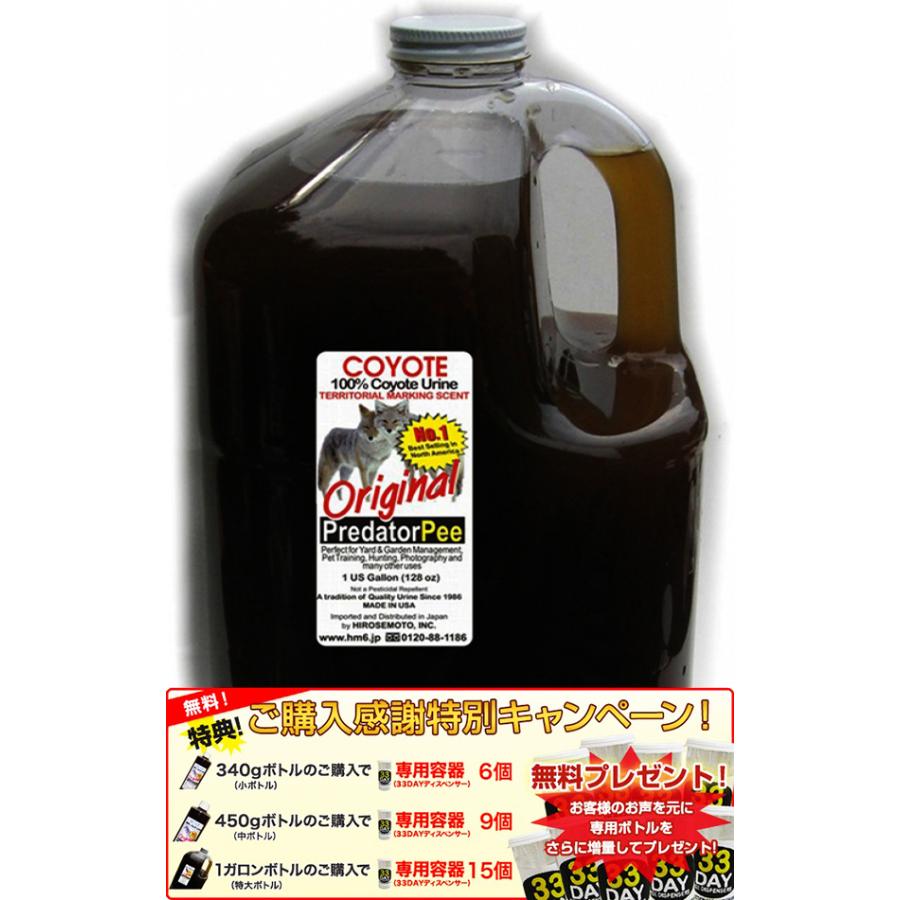 天然100％野生コヨーテ尿(オオカミの亜種) ネズミ鹿イタチ タヌキ貂テン モグラ害獣駆除 アニマルピーNo.4(ウルフ亜種)ガロンボトル(3.8リットル) |  | 03