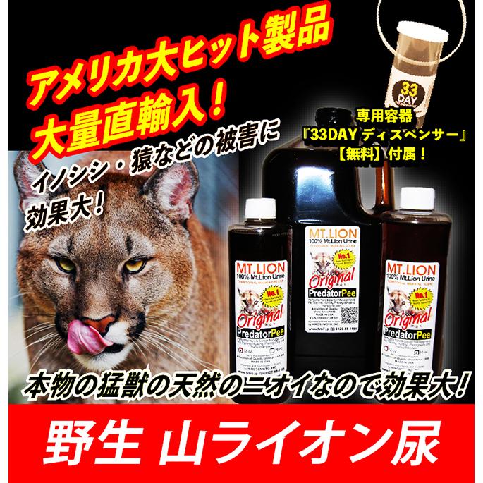 天然100％野生 山ライオン尿 イノシシ 猿 鹿など害獣 動物駆除 アニマルピーNo.5(天然 山ライオン尿)ガロンボトル(3.8リットル) |  | 01