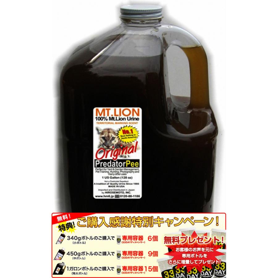 天然100％野生 山ライオン尿 イノシシ 猿 鹿など害獣 動物駆除 アニマルピーNo.5(天然 山ライオン尿)ガロンボトル(3.8リットル) |  | 05