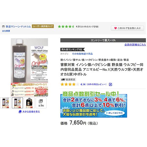 天然100%野生オオカミ(ウルフ)尿 害獣対策 熊イノシシ鹿ハクビシン猿タヌキ野良猫 ウルフピー同内容同品質品 アニマルピーNo.1 大ボトル(900g入り)の画像