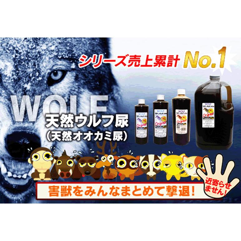 天然100%野生オオカミ(ウルフ)尿 害獣対策 熊イノシシ鹿ハクビシン猿タヌキ野良猫 ウルフピー同内容同品質品 アニマルピーNo.1 大ボトル(900g入り)の画像