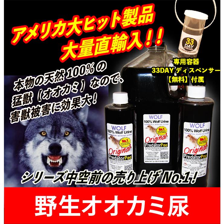 天然オオカミ尿 天然ウルフ尿 害獣対策 イノシシ猿ハクビシン鹿 野良猫 ウルフピー同内容同品質品 アニマルピーno 1 中ボトル M011 撃退マシーン ドットコム 通販 Yahoo ショッピング