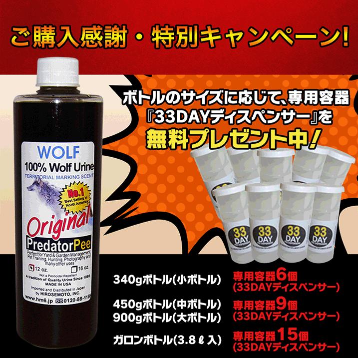 天然100%野生オオカミ(ウルフ)尿 害獣対策 熊イノシシ鹿ハクビシン猿 野良猫 ウルフピー同内容同品質品 アニマルピーNo.1 中ボトル(450g入り) |  | 03