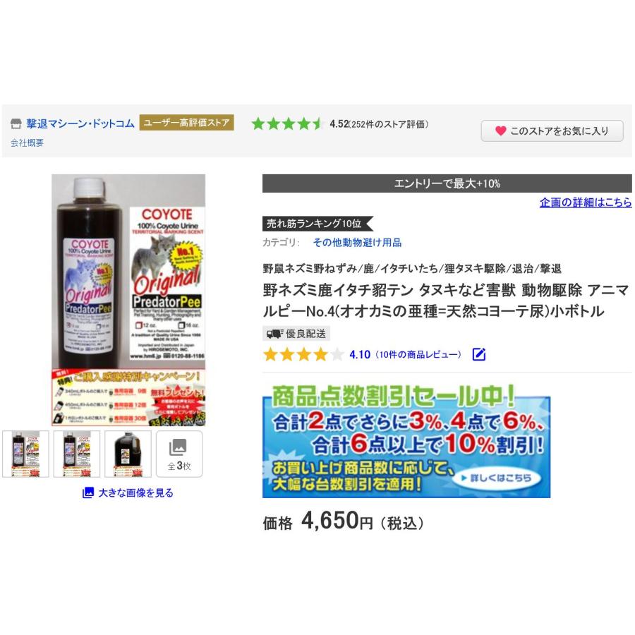 天然100％野生コヨーテ尿(オオカミの亜種) ネズミ鹿イタチ タヌキ 貂テン モグラ駆除 アニマルピーNo.4(ウルフ亜種)中ボトル |  | 11