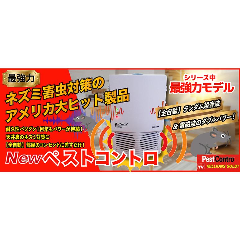 ネズミ害虫駆除 ランダム超音波 電磁波(全自動) 天井屋根裏 床下 飲食