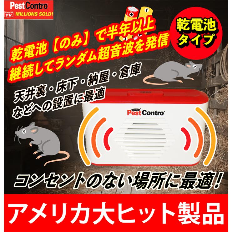 乾電池だけで長期間作動 ネズミ害虫駆除 天井屋根裏コンセントなしでも可 全自動 変動超音波 Newポータブル ペストコントロ乾電池タイプpr23 Pr23 007 撃退マシーン ドットコム 通販 Yahoo ショッピング