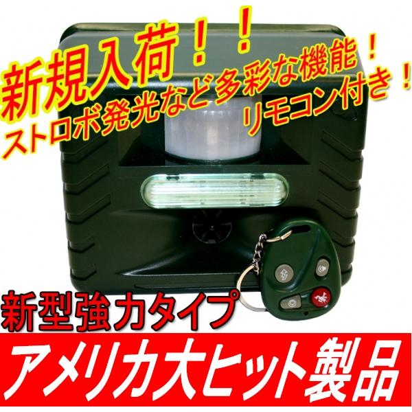 超音波などで害鳥 害獣駆除 乾電池でも使用可 防水 コウモリ野良猫カラス鳩ハクビシン猪 鹿イタチ鼠対策 Newアニマルリペラー(強力ハイグレードタイプ)RC132｜hm6｜04