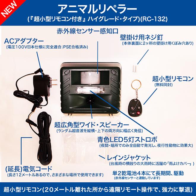 超音波などで害鳥 害獣駆除 乾電池でも使用可 防水 コウモリ野良猫カラス鳩ハクビシン猪 鹿イタチ鼠対策 Newアニマルリペラー(強力ハイグレードタイプ)RC132｜hm6｜15