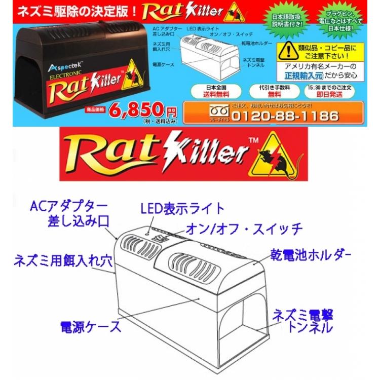 電撃ショック ネズミ撃退 速効ねずみ駆除 乾電池でも使用可 コンセントなしでも可 天井屋根裏 Newエレクトロニック ラットキラーrk102 Rk102 030 撃退マシーン ドットコム 通販 Yahoo ショッピング