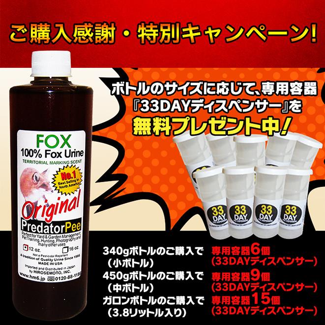 天然100％野生キツネ尿 イタチ ネズミ貂テン モグラ 害獣駆除 アニマルピーNo.2(天然フォックス尿)小ボトル |  | 04