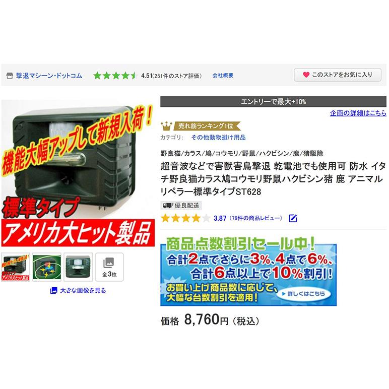 超音波などで害鳥 害獣撃退 乾電池でも使用可 防水 コウモリ野良猫カラス鳩ハクビシン猪 鹿イタチ鼠駆除 アニマルリペラー標準タイプST628｜hm6｜15