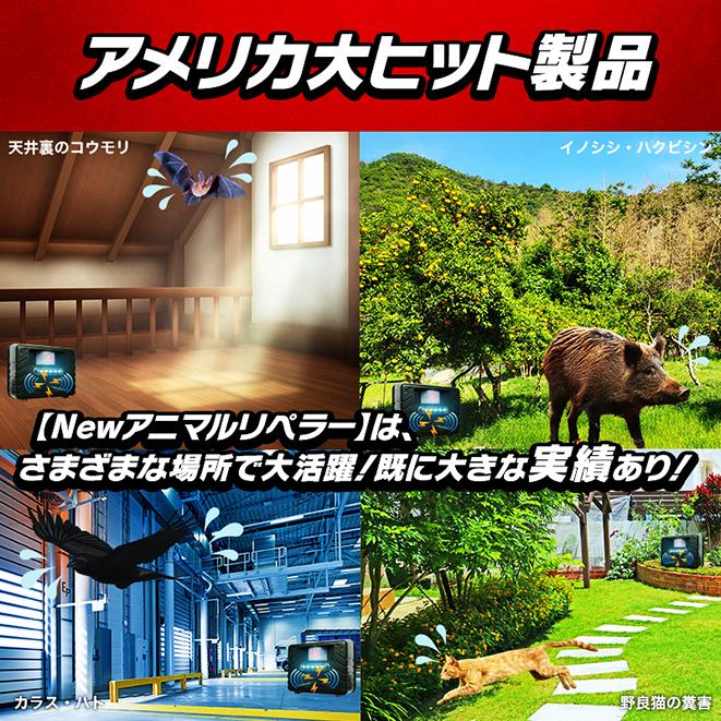超音波などで害獣 害鳥撃退 乾電池でも使用可 防水 イタチ鳩カラス猪ハクビシン野良猫 鹿 鼠コウモリ駆除 アニマルリペラー標準タイプST628 |  | 18