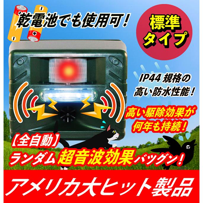 Sale 67 Off 撃退マシーン ドットコム超音波などで害鳥 害獣撃退 乾電池でも使用可 防水 カラス鳩イノシシ野良猫ハクビシン鼠イタチ鹿コウモリ駆除 アニマルリペラー標準タイプst628 Igapora Ba Gov Br