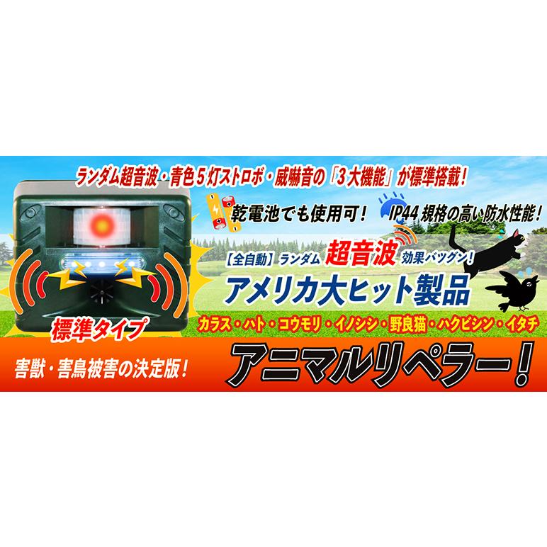 超音波などで害鳥 害獣撃退 乾電池でも使用可 防水 コウモリ野良猫カラス鳩ハクビシン猪 鹿イタチ鼠駆除 アニマルリペラー標準タイプST628｜hm6｜09