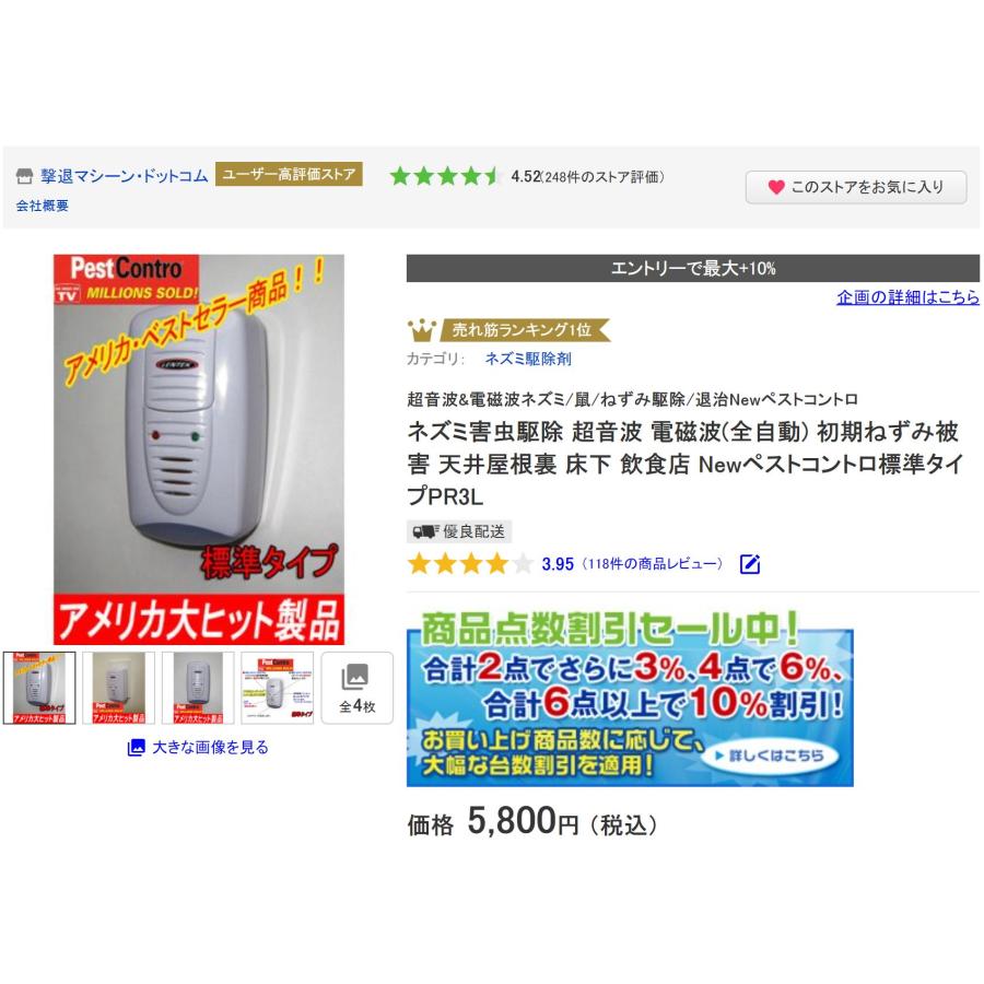 超音波 電磁波(全自動)ネズミ害虫駆除 初期ねずみ被害 天井屋根裏 床下 飲食店 Newペストコントロ標準タイプPR3L |  | 12