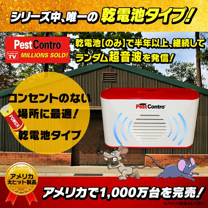乾電池だけで長期間作動 天井裏 物置 床下コンセントなしでも可 全自動 ランダム超音波 ネズミ害虫駆除 Newポータブル ペストコントロ乾電池タイプPR23 | 
