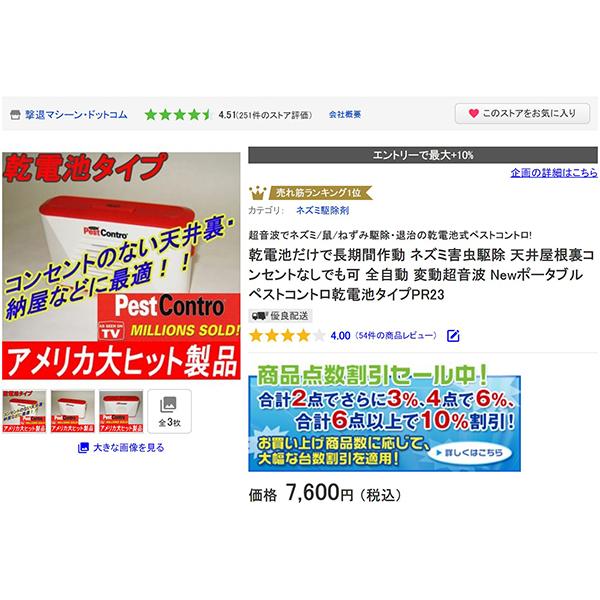 乾電池だけで長期間作動 天井裏 物置 床下コンセントなしでも可 全自動 ランダム超音波 ネズミ害虫駆除 Newポータブル ペストコントロ乾電池タイプPR23 |  | 11