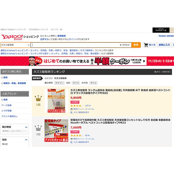 乾電池だけで長期間作動 天井裏 物置 床下コンセントなしでも可 全自動 ランダム超音波 ネズミ害虫駆除 Newポータブル ペストコントロ乾電池タイプPR23 |  | 10