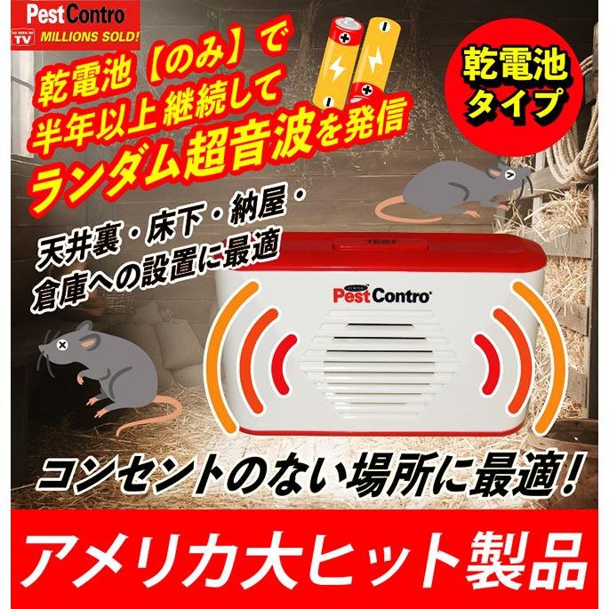 乾電池だけで長期間作動 天井裏 物置 床下コンセントなしでも可 全自動 ランダム超音波 ネズミ害虫駆除 Newポータブル ペストコントロ乾電池タイプPR23 |  | 01