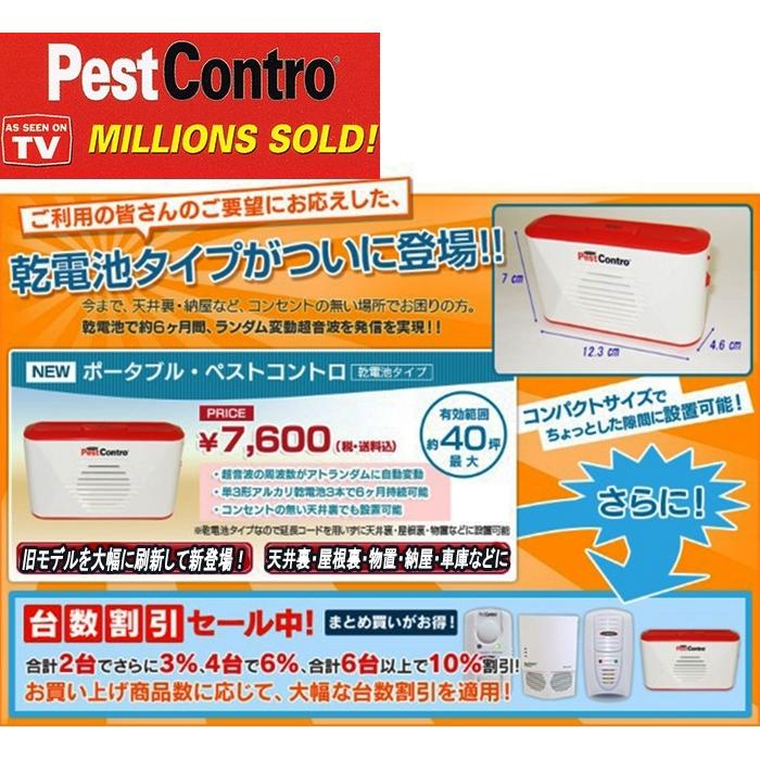 乾電池だけで長期間作動 天井裏コンセントなしでも可 全自動 変動超音波 ネズミ害虫駆除 Newポータブル ペストコントロ乾電池タイプpr23 007 撃退マシーンドットコム 通販 Yahoo ショッピング