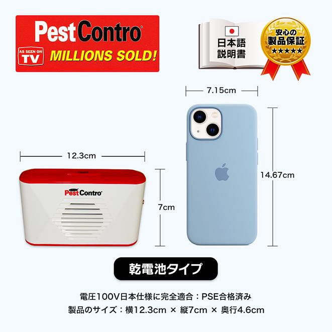 乾電池だけで長期間作動 天井裏 物置 床下コンセントなしでも可 全自動 ランダム超音波 ネズミ害虫駆除 Newポータブル ペストコントロ乾電池タイプPR23 |  | 06