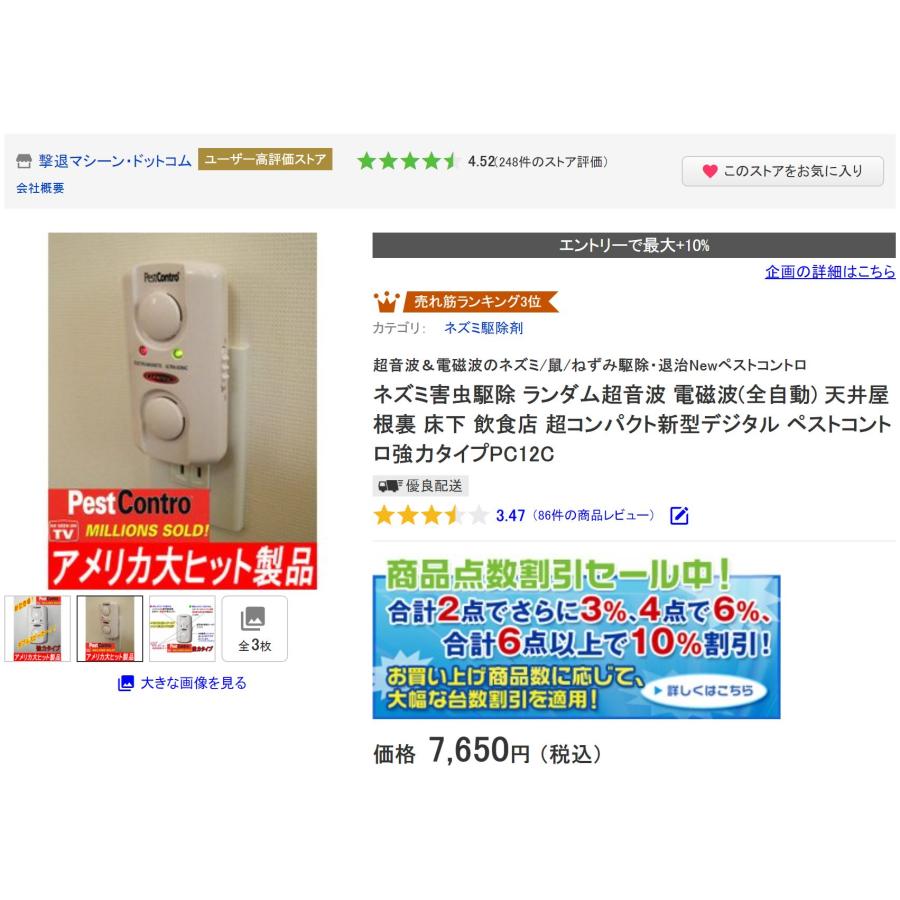 ネズミ害虫駆除 ランダム超音波 電磁波 全自動 天井屋根裏 飲食店 超コンパクト 新型デジタル ペストコントロ強力タイプPC12C |  | 12