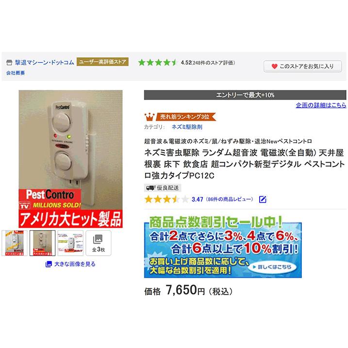 ネズミ害虫駆除 ランダム超音波 電磁波 全自動パワフル 天井屋根裏 飲食店 超コンパクト 新型デジタル ペストコントロ強力タイプPC12C |  | 13