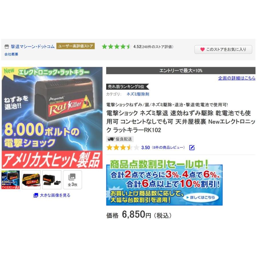 電撃ショック速効 確実ネズミ撃退 乾電池でも使用可 コンセントなしでも可 天井屋根裏 床下 倉庫 Newエレクトロニック ラットキラー |  | 07