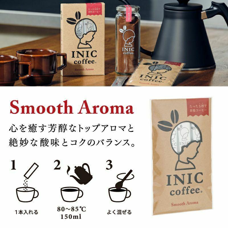 ギフト コーヒー詰め合わせ INIC coffee イニックコーヒー アソートギフトセット 4種類 12本セット　｜hmcompany｜06