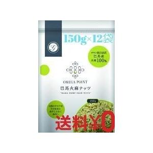 オメガポイント 巴馬火麻ナッツ 150g 12袋 Omega Point グローリー 01 03 9 Oneslife42 通販 Yahoo ショッピング