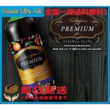 ファストザイムプレミアム　900ml　酵素ダイエット 土日祝日も発送 ファストザイムプレミアム 900mll 酵素ダイエット