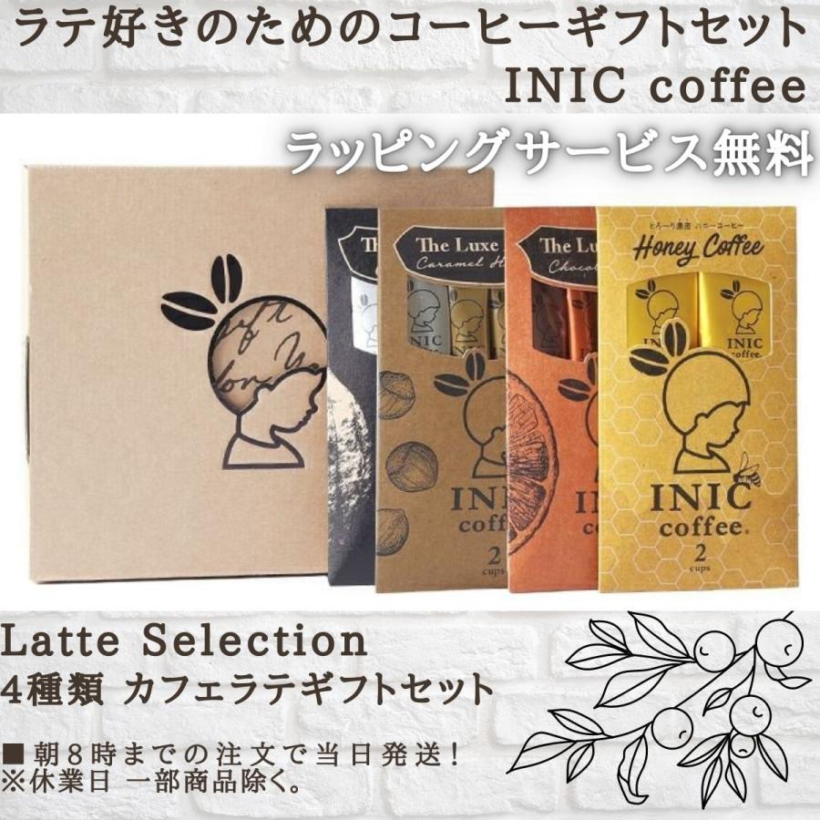 コーヒー詰め合わせ イニックコーヒー カフェラテ好きの為のコーヒーセット 4種類 8CUPS :2021-12-29-1:OnesLife42 - 通販 - Yahoo!ショッピング コーヒー詰め合わせ イニックコーヒー カフェラテ好きの為のコーヒーセット 4種類 8CUPS :2021-12-29-1:OnesLife42 - 通販 - Yahoo!ショッピング