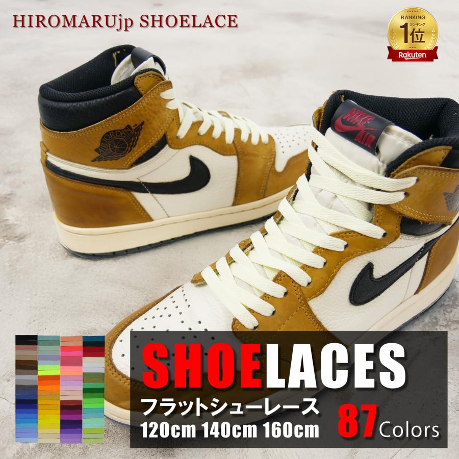 フラット シューレース SHOELACE 靴ひも くつひも 平紐 8mm幅 靴紐