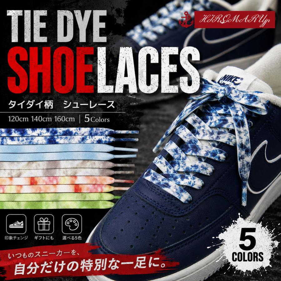 シューレース タイダイ 柄 SHOELACE 靴ひも くつひも 平紐 スニーカー