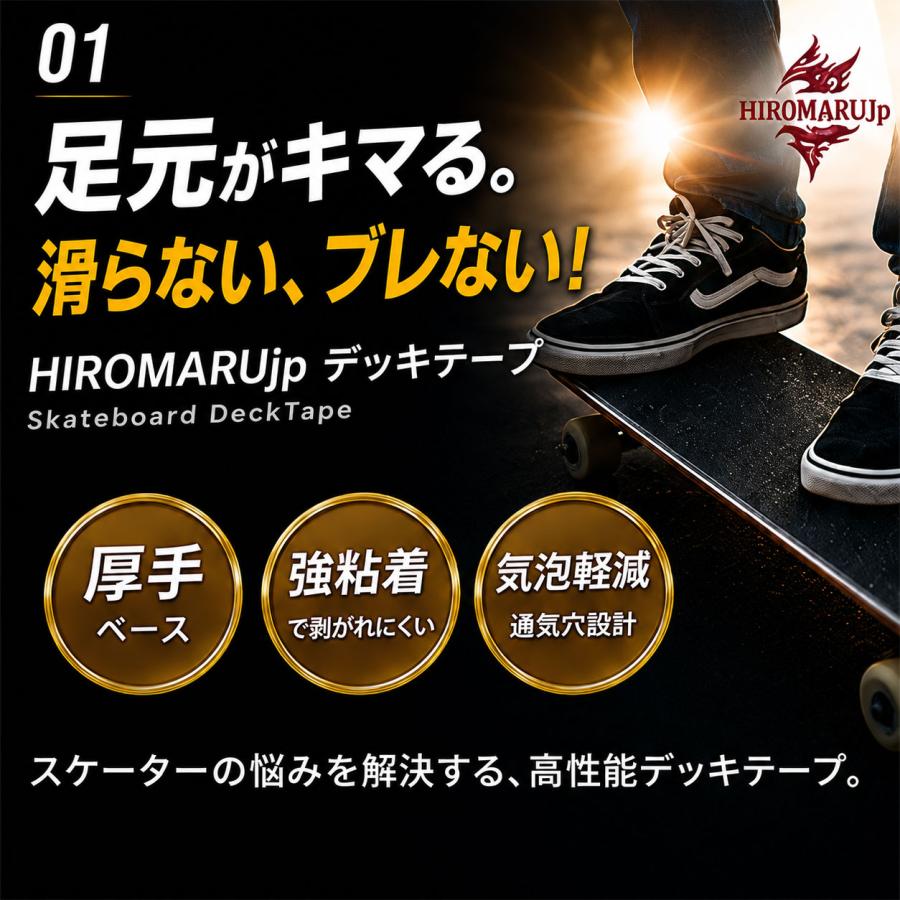 厚手・高グリップ】 スケボー用 デッキテープ グリップテープ 強粘着