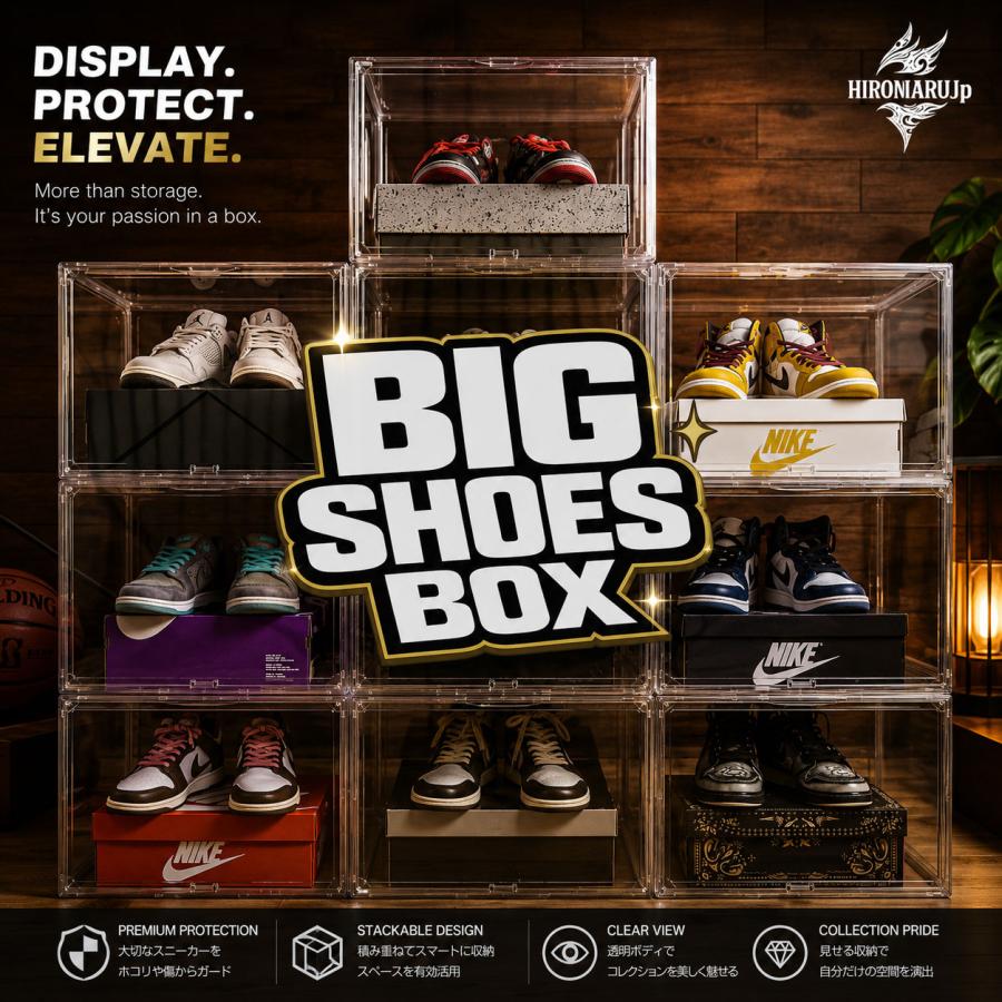 BIG SHOES BOX 大きめ設計 箱ごと収納 シューズボックス クリア 透明