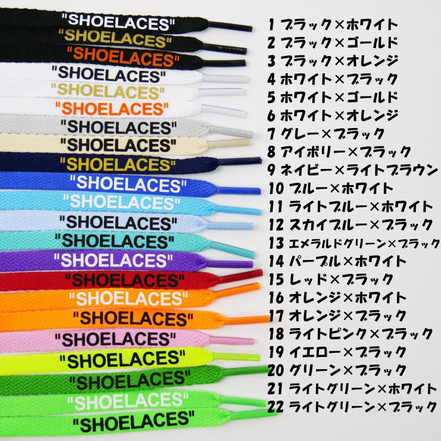 シューレース SHOELACE 靴ひも くつひも 平紐 8mm幅 スニーカー 靴 SHOELACE 120cm 140cm 160cm ローカット ハイカット 全22色｜hmd｜02