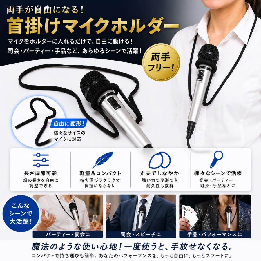 送料無料 首掛け マイク スタンド ストラップ マイクスタンド マイク