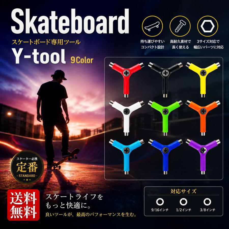 送料無料 スケートボード Yツール ネジ切り タップ付き スケボー