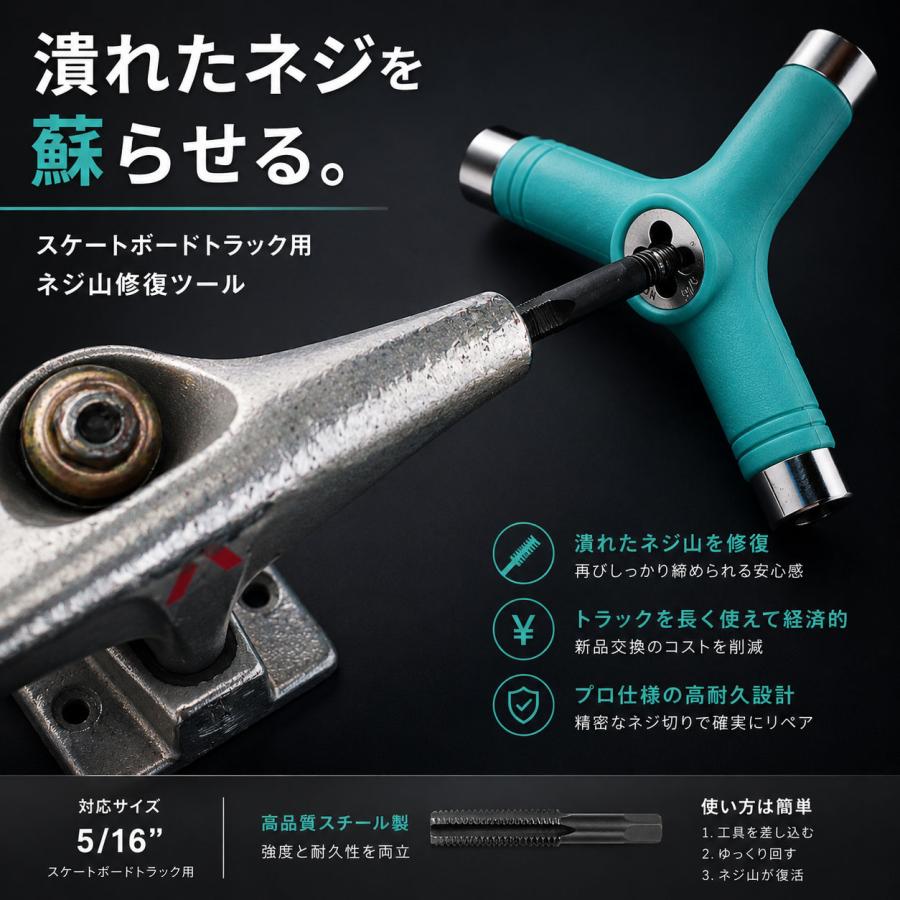 送料無料 スケートボード Yツール ネジ切り タップ付き スケボー
