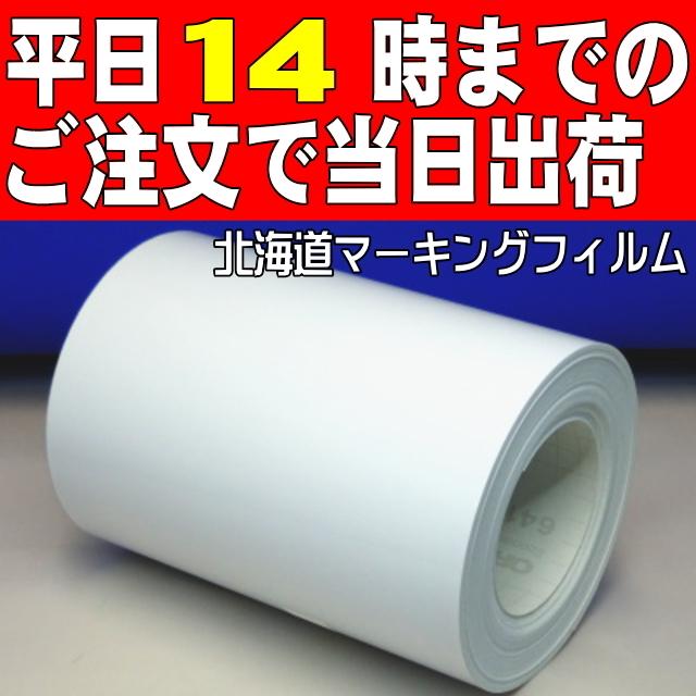ホワイト光沢業務用ジャンボロール50m巻(30cm幅)カッティング用シート 