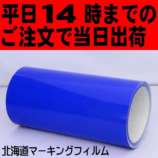 カッティング用シート エレクトリックブルー30cm幅×10m