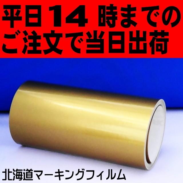 ゴールド  シルエットカメオ ３２cm幅×５ｍ カッティング用シート 屋外3〜4年｜hmfshop