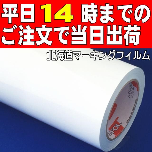 ホワイト【光沢】屋外３〜４年カッティング用シート【徳用】CAMEOに２２cm幅×２０ｍ巻（Yahoo!・北海道マーキングフィルムヤフー店）