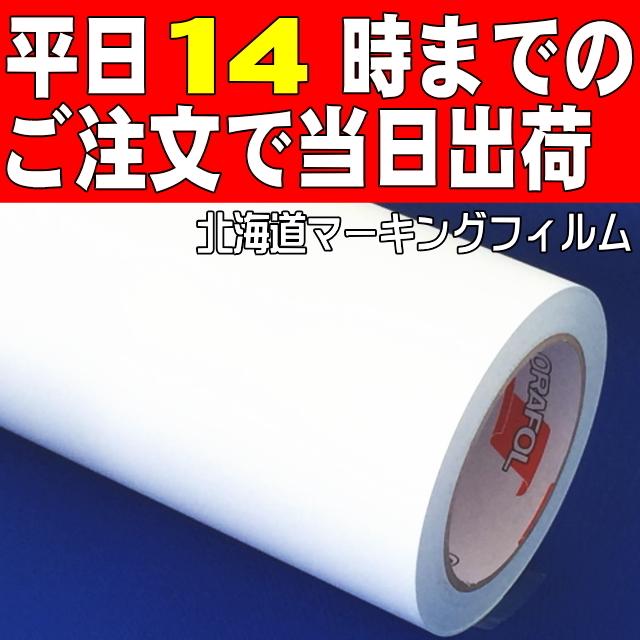 つや消し白屋外３〜４年カッティング徳用 ３０cm幅&times;20ｍ巻